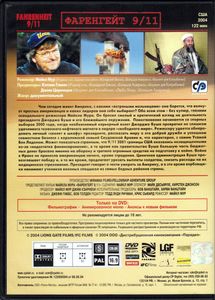 Фаренгейт 9/11 (Региональное Издание)