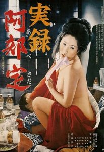 実録阿部定