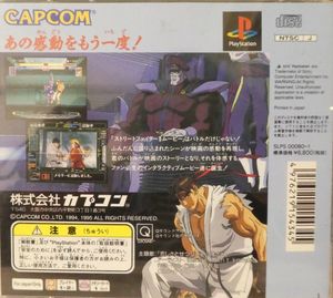 ストリートファイター II (PS1)