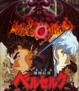 剣風伝奇ベルセルク