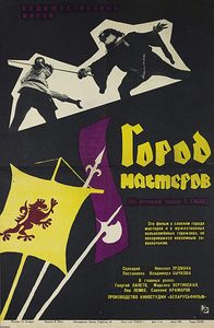 Город Мастеров