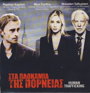 Στα πλοκάμια της πορνείας