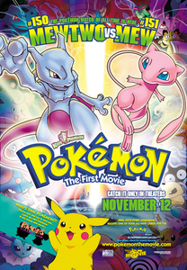 劇場版ポケットモンスター ミュウツーの逆襲