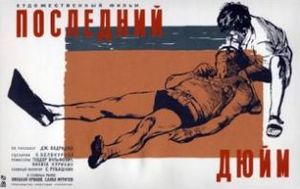 Последний Дюйм