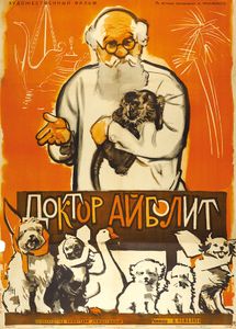 Доктор Айболит