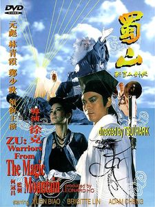 Zu: Warriors from the Magic Mountain