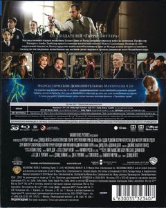Фантастические Твари: Преступления Грин-Де-Вальда 3D
