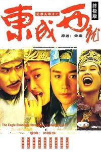 射鵰英雄傳之東成西就