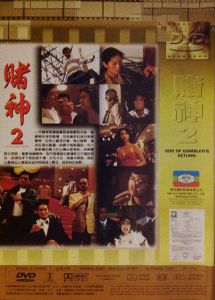 賭神2: God of Gambler's Return