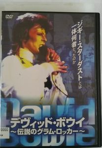 デヴィッド・ボウイ 伝説のグラム・ロッカ