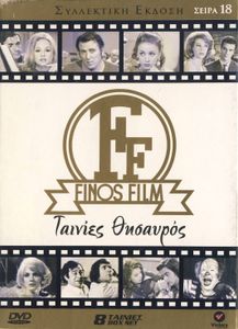 Finos Film Συλλεκτική Έκδοση (Σειρά 18): Ταινίες Θησαυρός