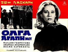 Όλγα αγάπη μου