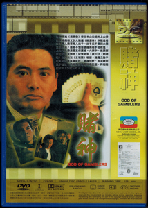 God Of Gamblers