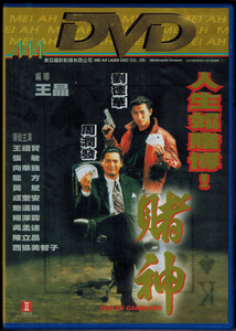 God Of Gamblers