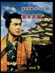 Samurai I: Musashi Miyamoto