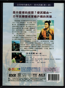 Samurai I: Musashi Miyamoto