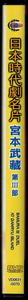 Samurai III: Duel at Ganryu Island