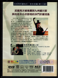 Samurai III: Duel at Ganryu Island