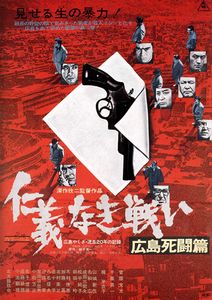 仁義なき戦い　広島死闘篇