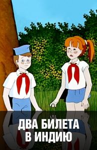 Два Билета В Индию