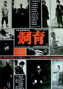 飼育