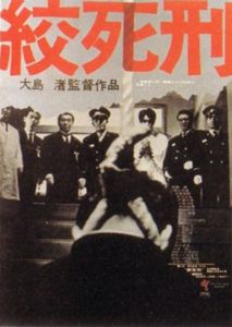 絞死刑