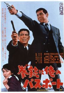 拳銃コルトは俺のパスポート