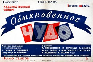 Обыкновенное Чудо