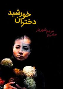دختران خورشید