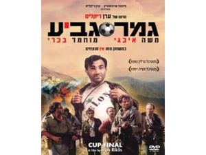 גמר גביע