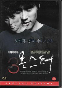 쓰리, 몬스터