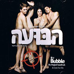 הבועה