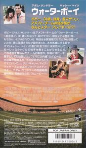 The Waterboy