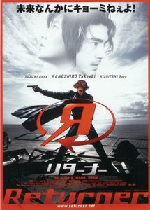 リターナー