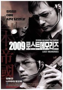 2009 로스트메모리즈