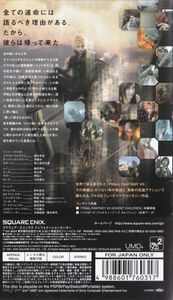 Final Fantasy VII: Advent Childern