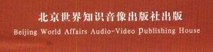 Beijing World Affairs Audio - Video Publishing House