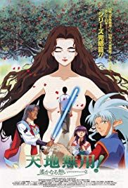 天地無用 IN LOVE 2! − 遙かなる想い
