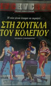Στη Ζούγκλα Του Κολεγίου