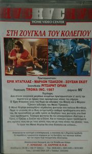 Στη Ζούγκλα Του Κολεγίου