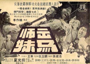 師妹出馬