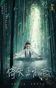 倚天屠龍記之魔教教主