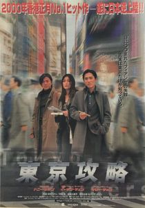 东京攻略