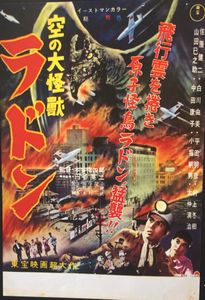 空の大怪獣 ラドン