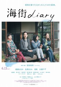 海街Diary