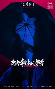 南方车站的聚会