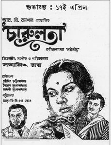 চারুলতা