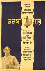 জলসাঘর
