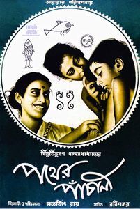 পথের পাঁচালী