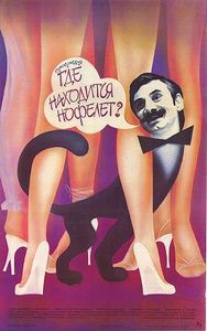 Где находится Нофелет?
